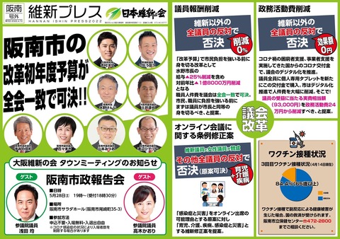 阪南維新プレスR4-3(1)