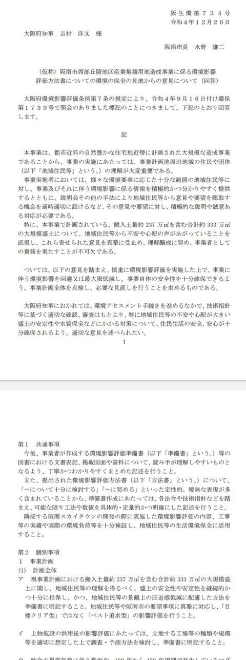 市長意見(方法書)