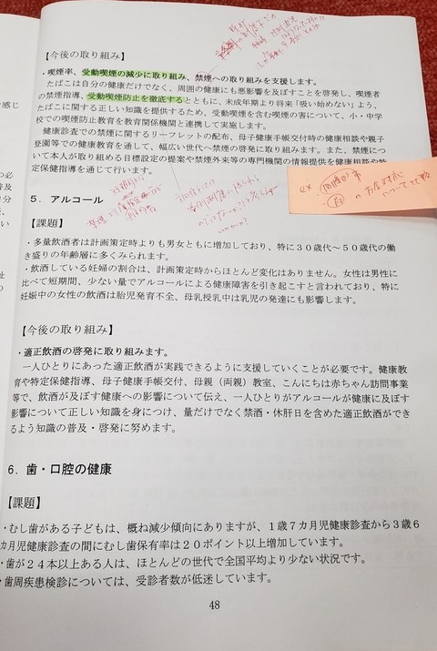 201902厚生委員会資料4