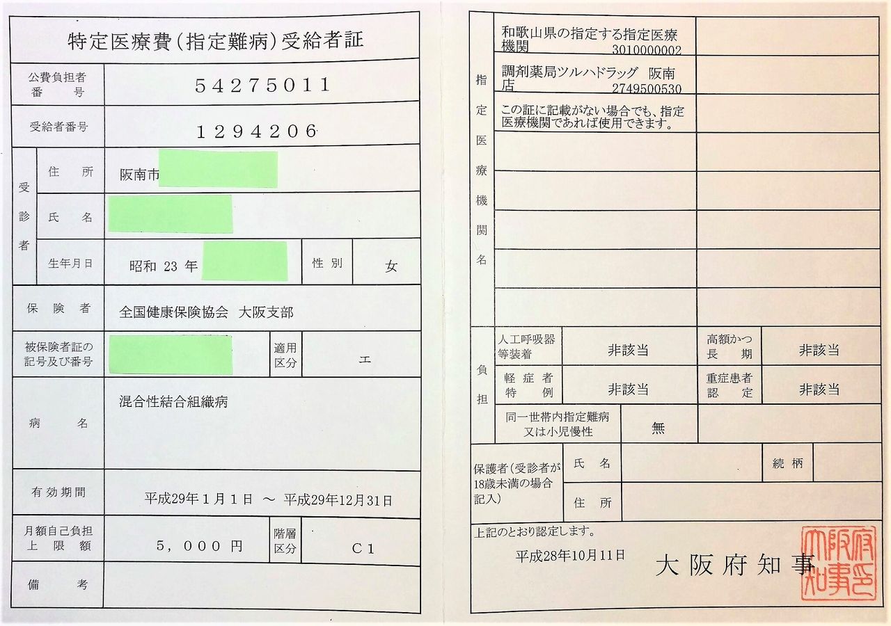 特定 疾患 医療 受給 者 証