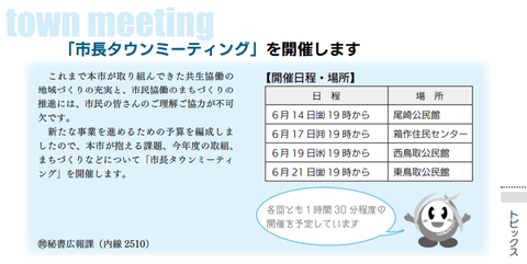 第2回市長タウンミーティング