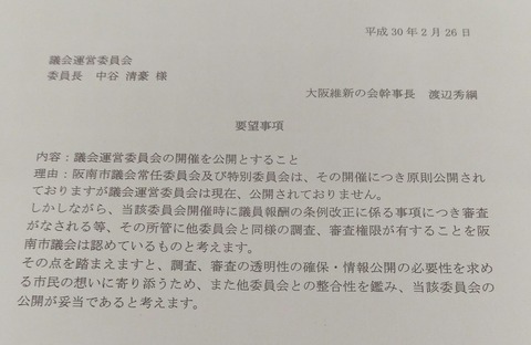 議運公開要望