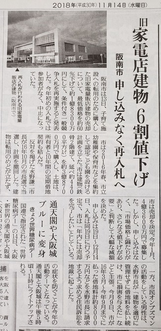 読売新聞20181114