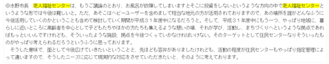 市長答弁・老人福祉センター