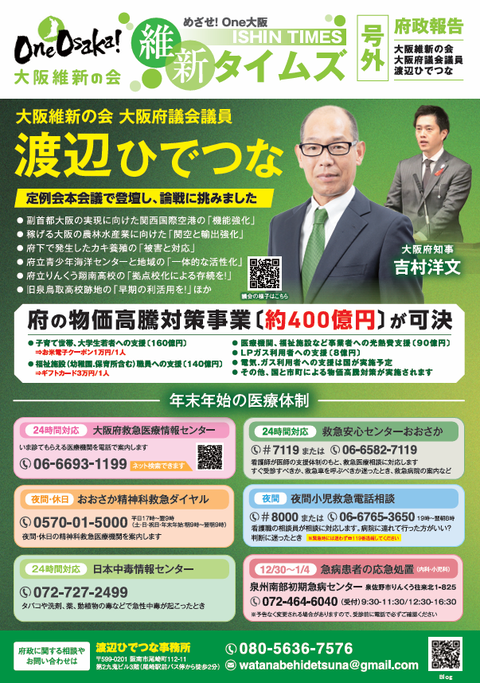 完_維新タイムズ号外（P.1）