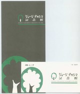 ジョージナカシマ記念館