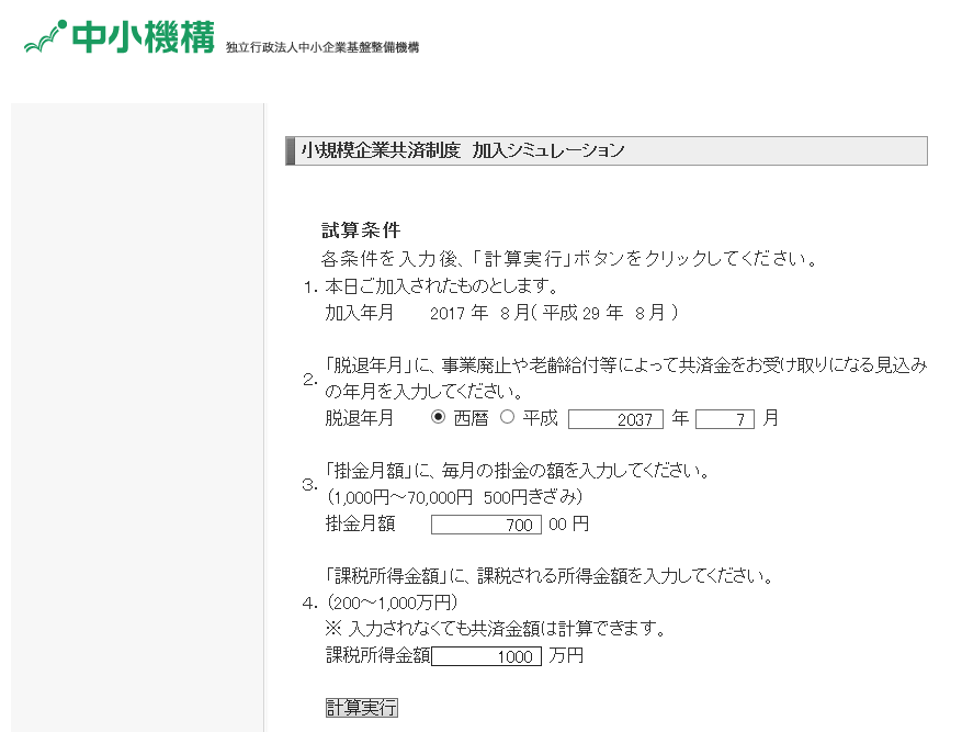 個人開業医の節税といえば小規模企業共済 開業医でも退職金がもらえる制度です 医療介護福祉経営専門 渡邉会計事務所のブログ 個人開業医の節税といえば小規模企業共済 開業医でも退職金がもらえる制度です 医療介護福祉経営専門 渡邉会計事務所のブログ