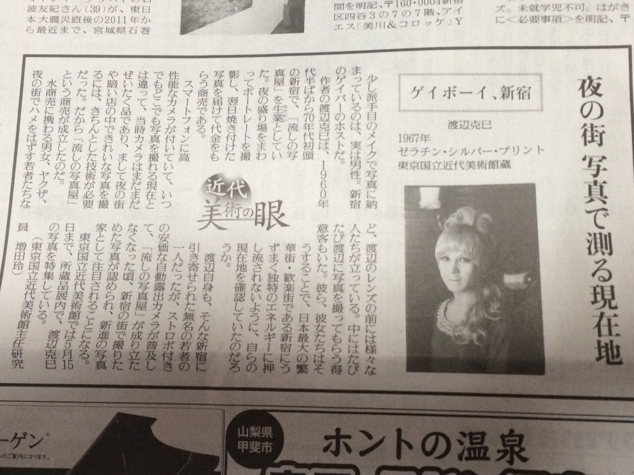 読売新聞東京版の 近代美術の眼 写真家 渡辺克巳関連ニュース 読売新聞東京版の 近代美術の眼 写真家 渡辺克巳関連ニュース