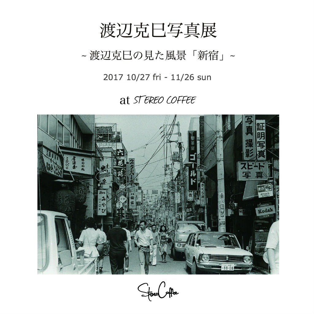 渡辺克巳写真展 渡辺克巳の見た風景 新宿 写真家 渡辺克巳関連ニュース 渡辺克巳写真展 渡辺克巳の見た風景 新宿 写真家 渡辺克巳関連ニュース