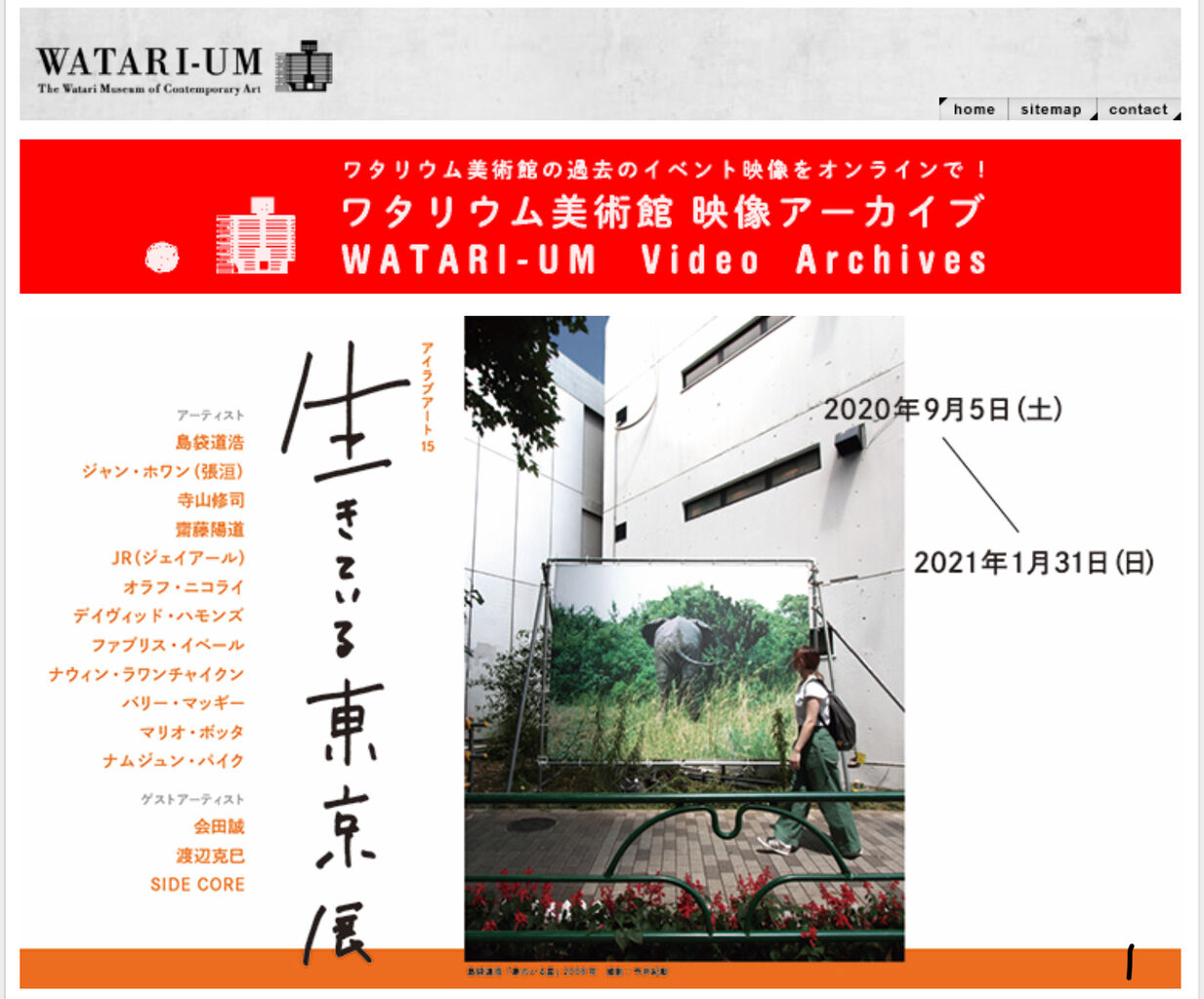 ワタリウム美術館 生きている東京展 写真家 渡辺克巳関連ニュース ワタリウム美術館 生きている東京展 写真家 渡辺克巳関連ニュース
