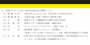【市議会】阪神タイガース日本一報告会の開催について