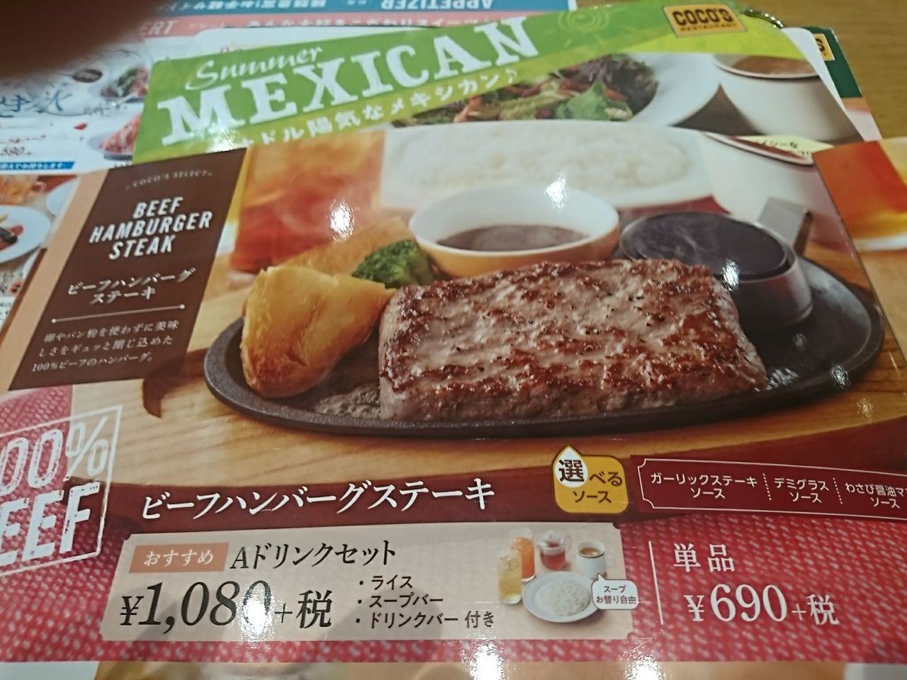 本日のランチ Coco S100 ビーフハンバーグステーキ まいう 初めて食べましたがとてもおいしかったですよ 富山のくすり屋さんの旅日記