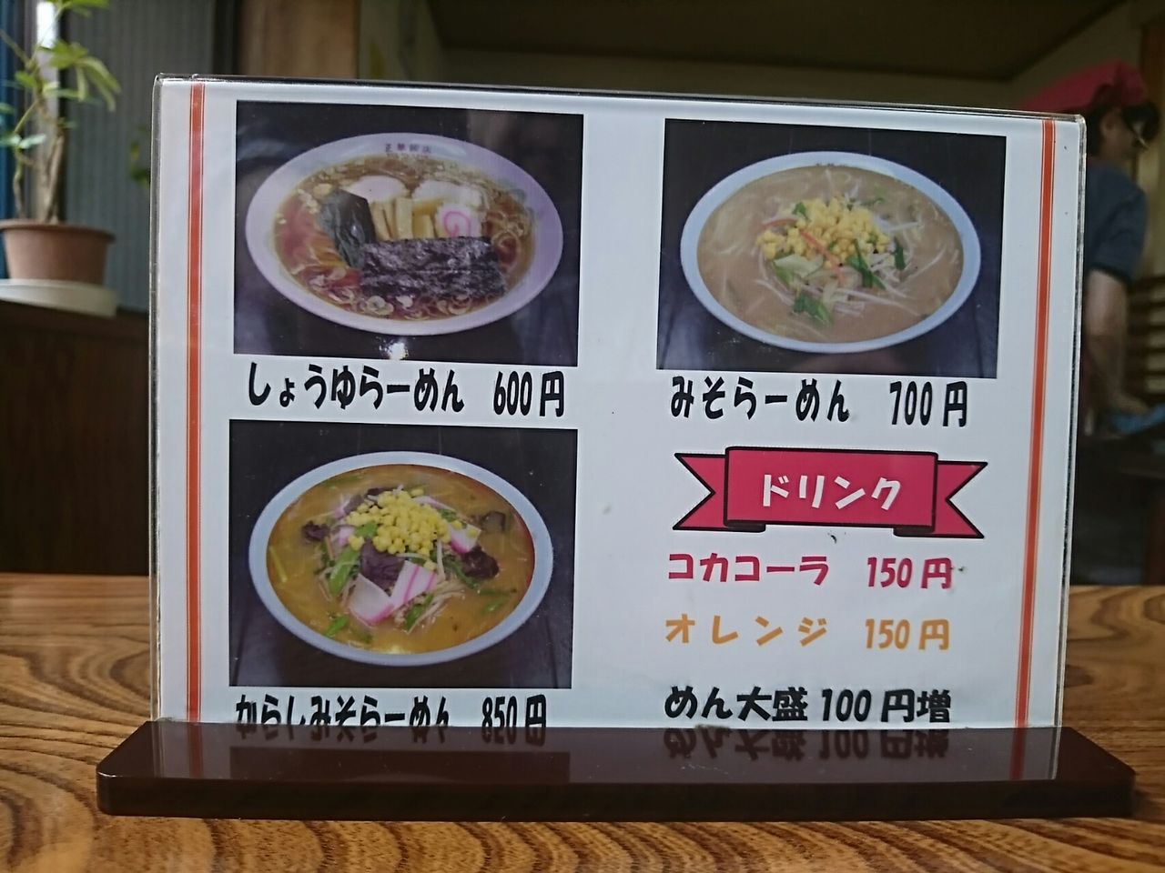 やめてヘタなウソ ウソじゃないよ カラシ味噌ラーメンならここだぜ ッと 果樹園地帯の中にある 正華飯店 須賀川市行って来ました 本当にマイウ ですよ 富山のくすり屋さんの旅日記