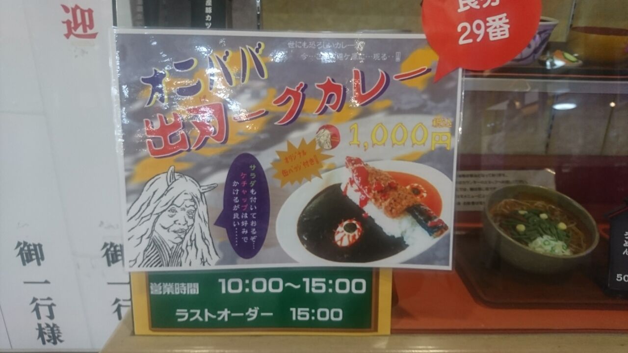 恐ろしや 恐ろしや オニババ出刃 グ カレー 食べようかと思ったらラストオーダー Pm3時 に間に合いませんでした 残念 ロケ地 オニババ伝説の 安達ヶ原ふるさと村 富山のくすり屋さんの旅日記 恐ろしや 恐ろしや オニババ出刃 グ カレー 食べようかと思ったらラストオーダー Pm3時 に間に合いませんでした 残念 ロケ地 オニババ伝説の 安達ヶ原ふるさと村 富山のくすり屋さんの旅日記