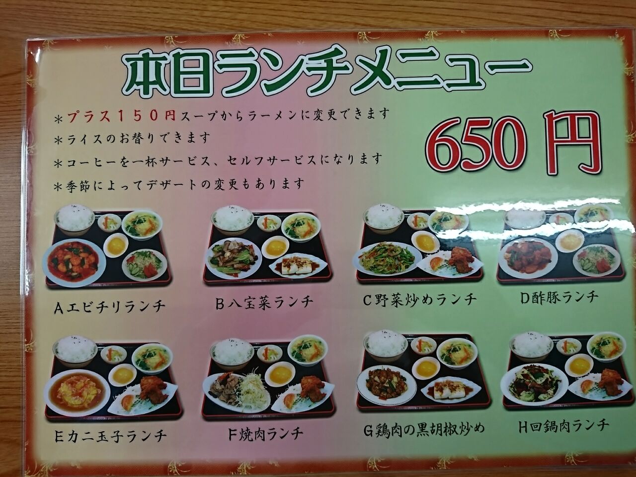 本日の免疫力アップはこれだ エビチリランチ 650円 台湾料理の紅四季 須賀川市 さんに来て見ましたよ 富山のくすり屋さんの旅日記