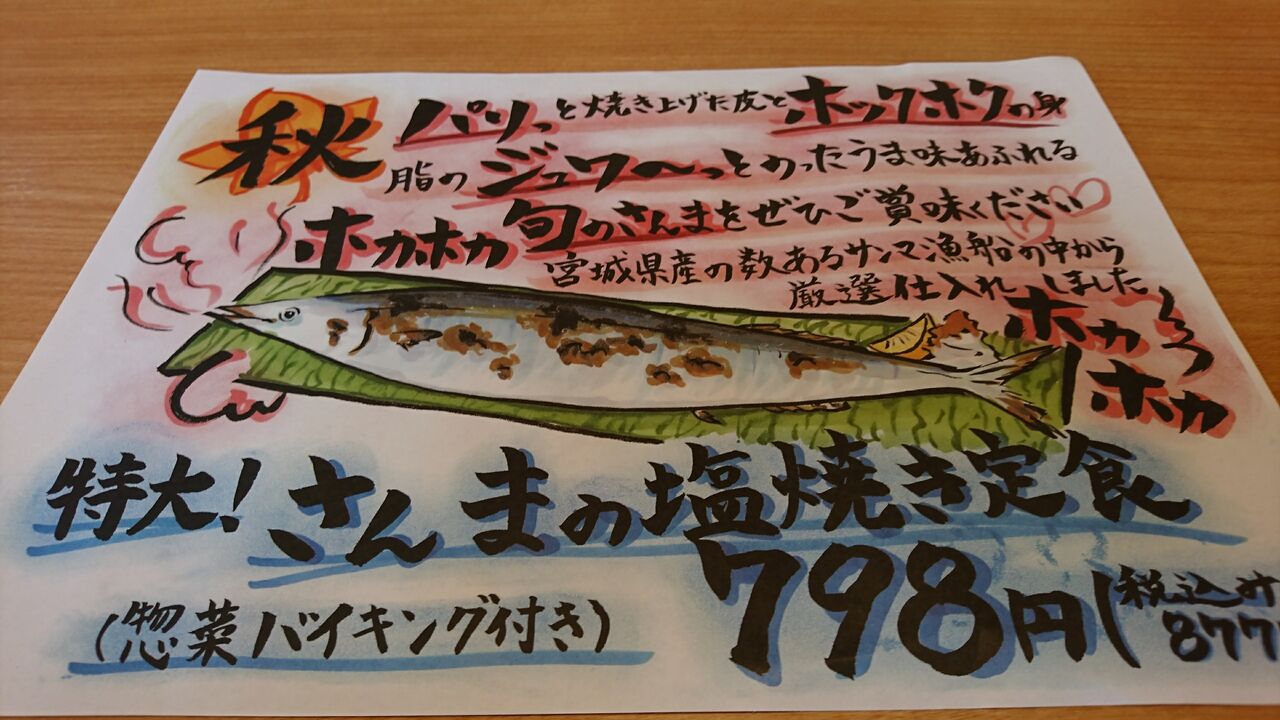 ホンマかいな 特大秋さんまの塩焼き定食 う ん微妙 まあ大根おろしがたっぷりだからいいっか 富山のくすり屋さんの旅日記