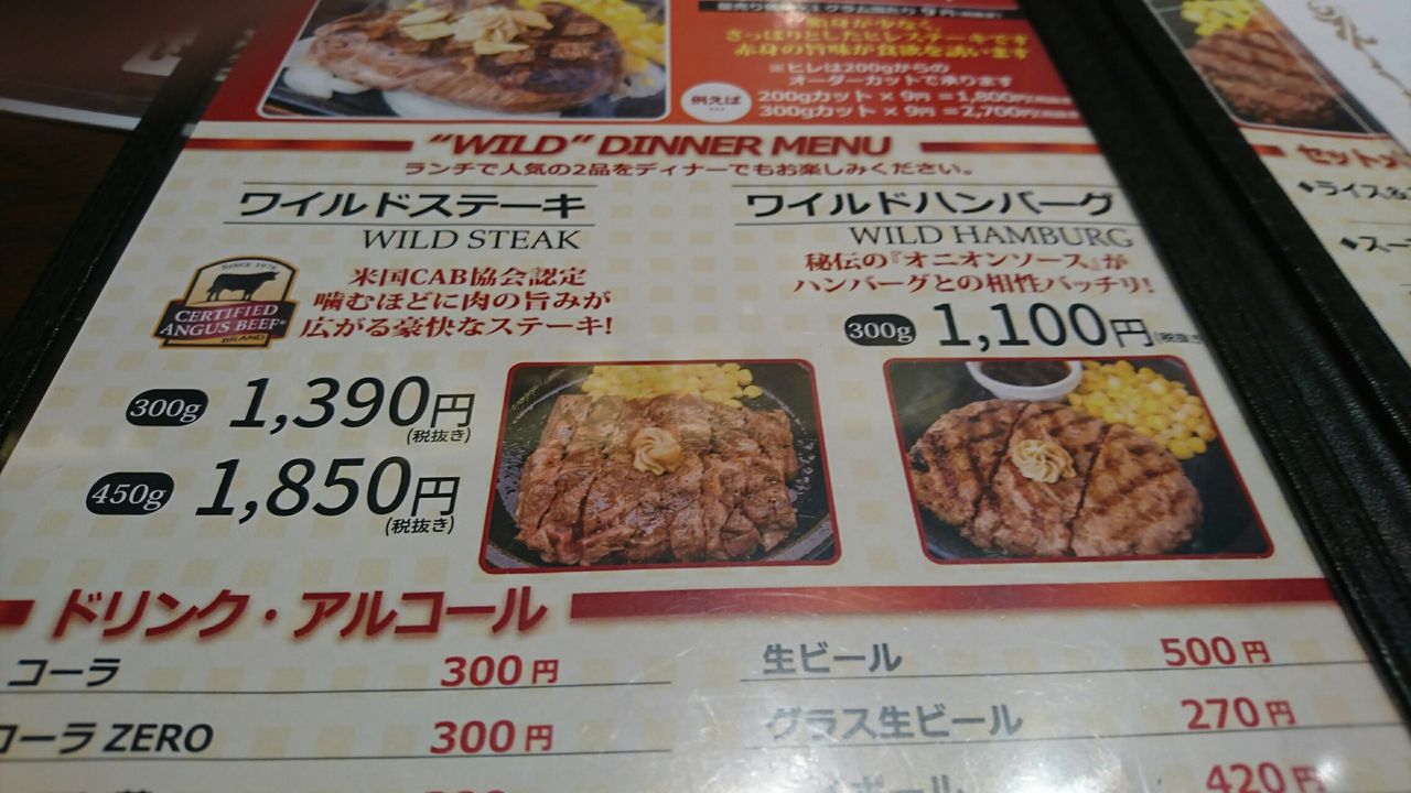 ステーキ 突撃