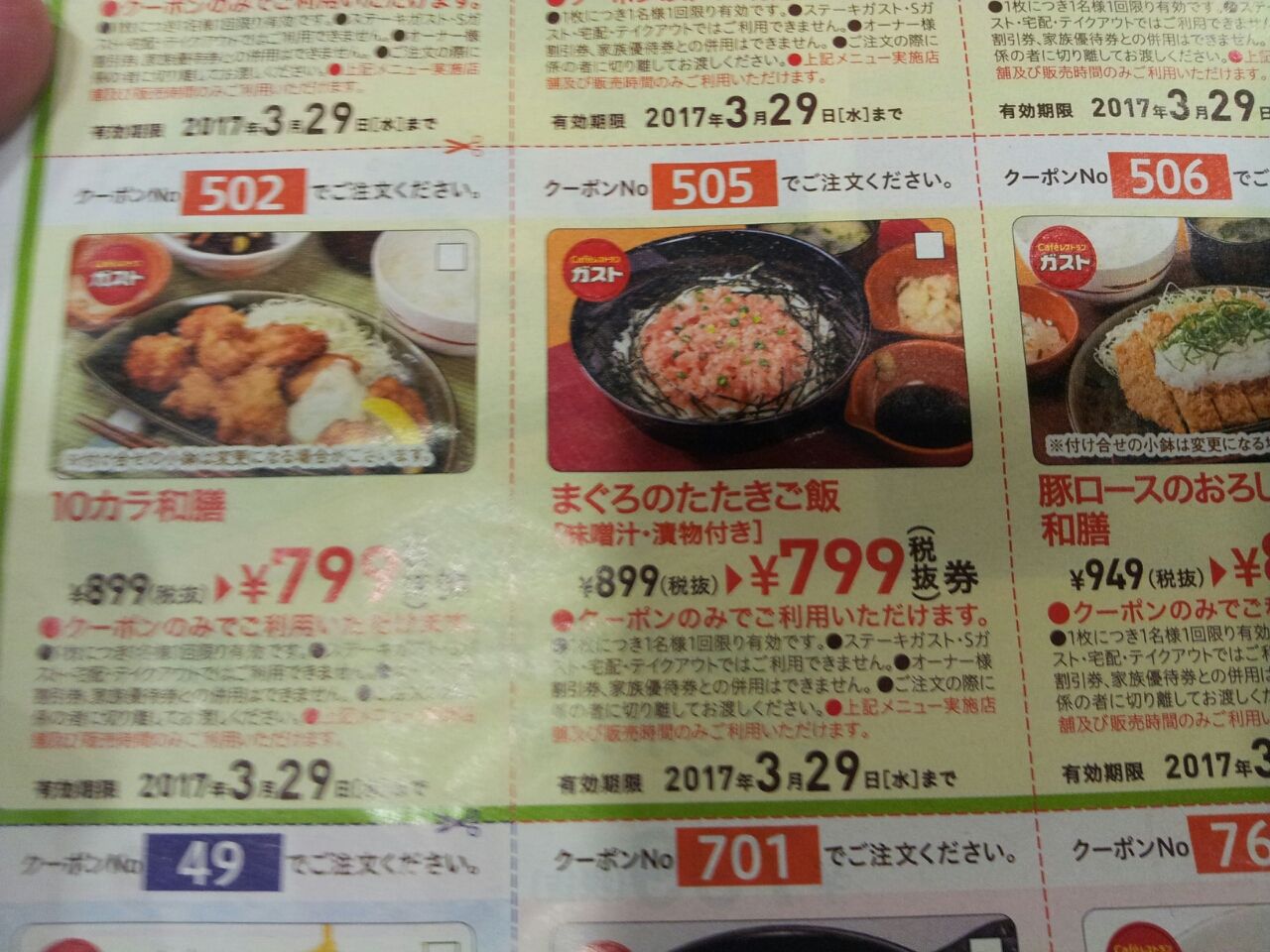 これはウマイ たまには和食もいいもんだ 本日のディナー まぐろのたたきご飯 ガスト本宮インター店 富山のくすり屋さんの旅日記