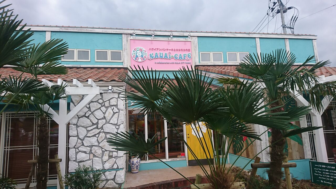 発見 ハワイアンパンケーキとロコモコのお店 Kauai Cafe カウアイ カフェ カッケエ 只今 郡山市内で建築中です いつオープンかな 楽しみですねぇ 富山のくすり屋さんの旅日記 発見 ハワイアンパンケーキとロコモコのお店 Kauai Cafe カウアイ カフェ カッケエ 只今 郡山市内で建築中です いつオープンかな 楽しみですねぇ 富山のくすり屋さんの旅日記