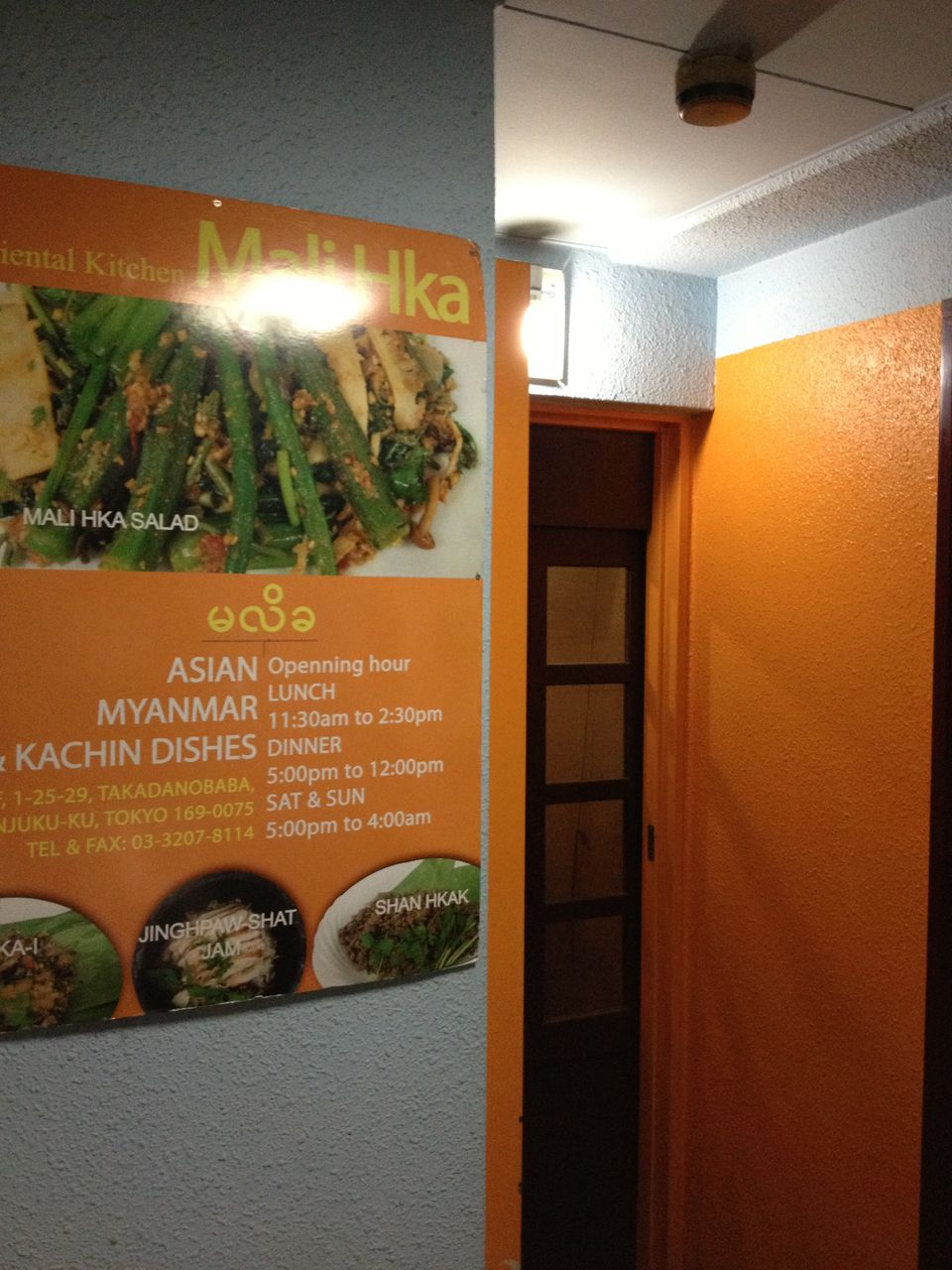 ミャンマー料理 マリカ 高田馬場 エスニック料理と旅 綿貫堂 ミャンマー料理 マリカ 高田馬場 エスニック料理と旅 綿貫堂