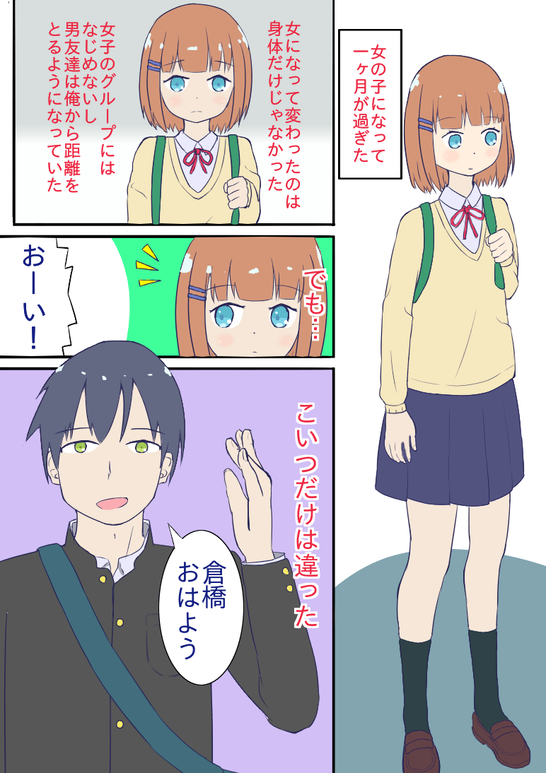 女の子になって一ヶ月が過ぎた うすらいのみなも 女の子になって一ヶ月が過ぎた うすらいのみなも