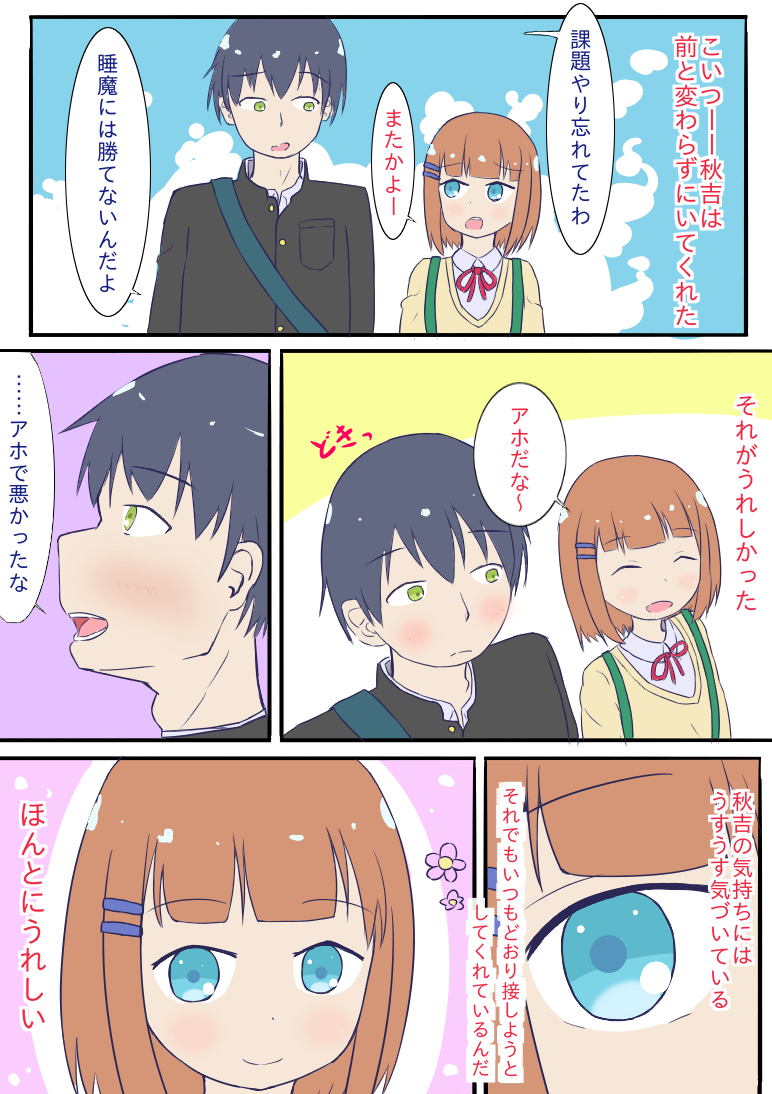 女の子になって一ヶ月が過ぎた うすらいのみなも 女の子になって一ヶ月が過ぎた うすらいのみなも