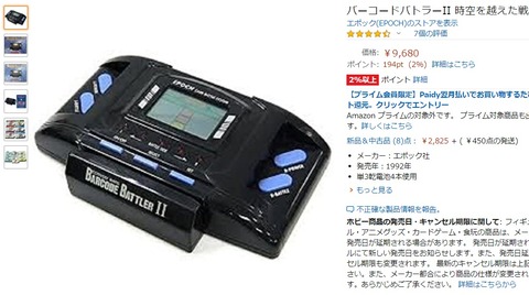 懐かしのバーコードバトラーを彷彿させるキングオブバーコードで遊んでみたって話 卒業できないオタクの日常