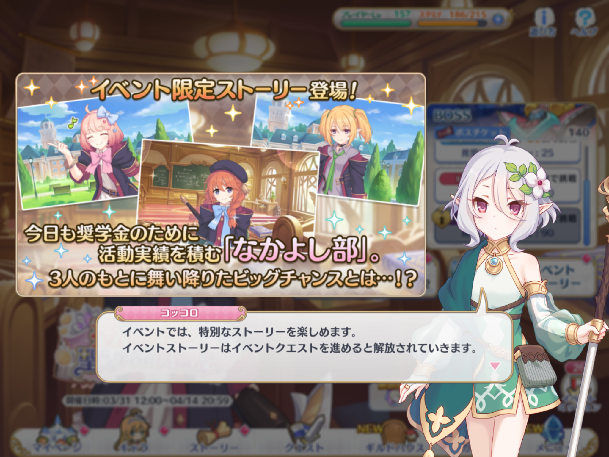 部 プリコネ なかよし