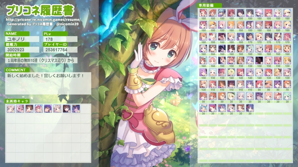 プリコネの総戦力が300万を超えました 後適当な感じの何かって話 卒業できないオタクの日常