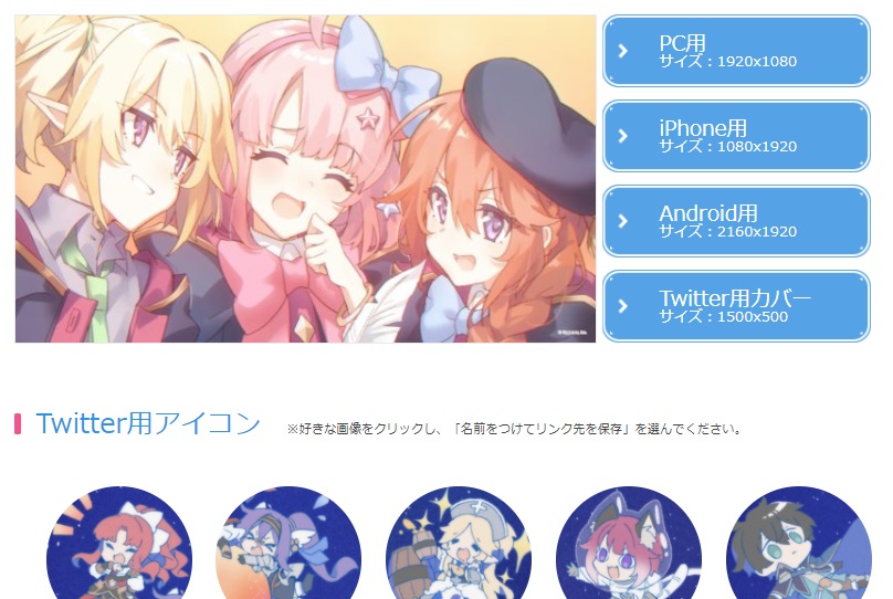 プリコネ公式サイトにあるファンキットが中々良いねって話 卒業できないオタクの日常