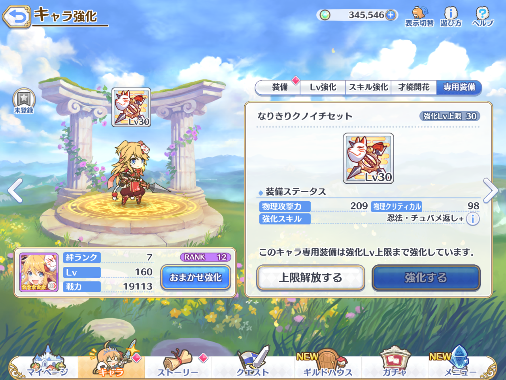 プリコネのアプデで強くなったニノンを育ててるよ あとガンダムって話 卒業できないオタクの日常