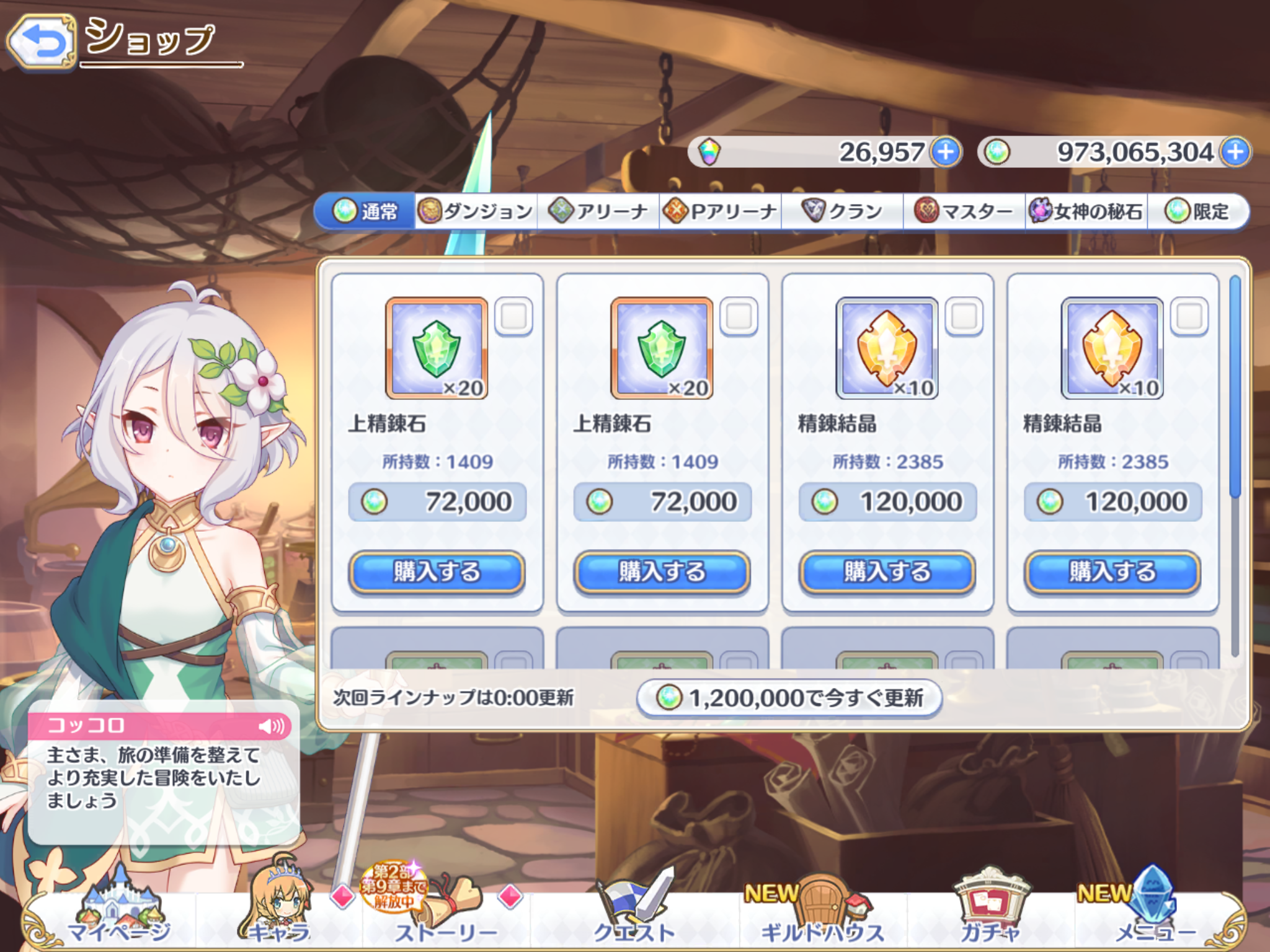 プリコネくんでマナの所持上限に到達してしまった話 卒業できないオタクの日常 プリコネくんでマナの所持上限に到達してしまった話 卒業できないオタクの日常