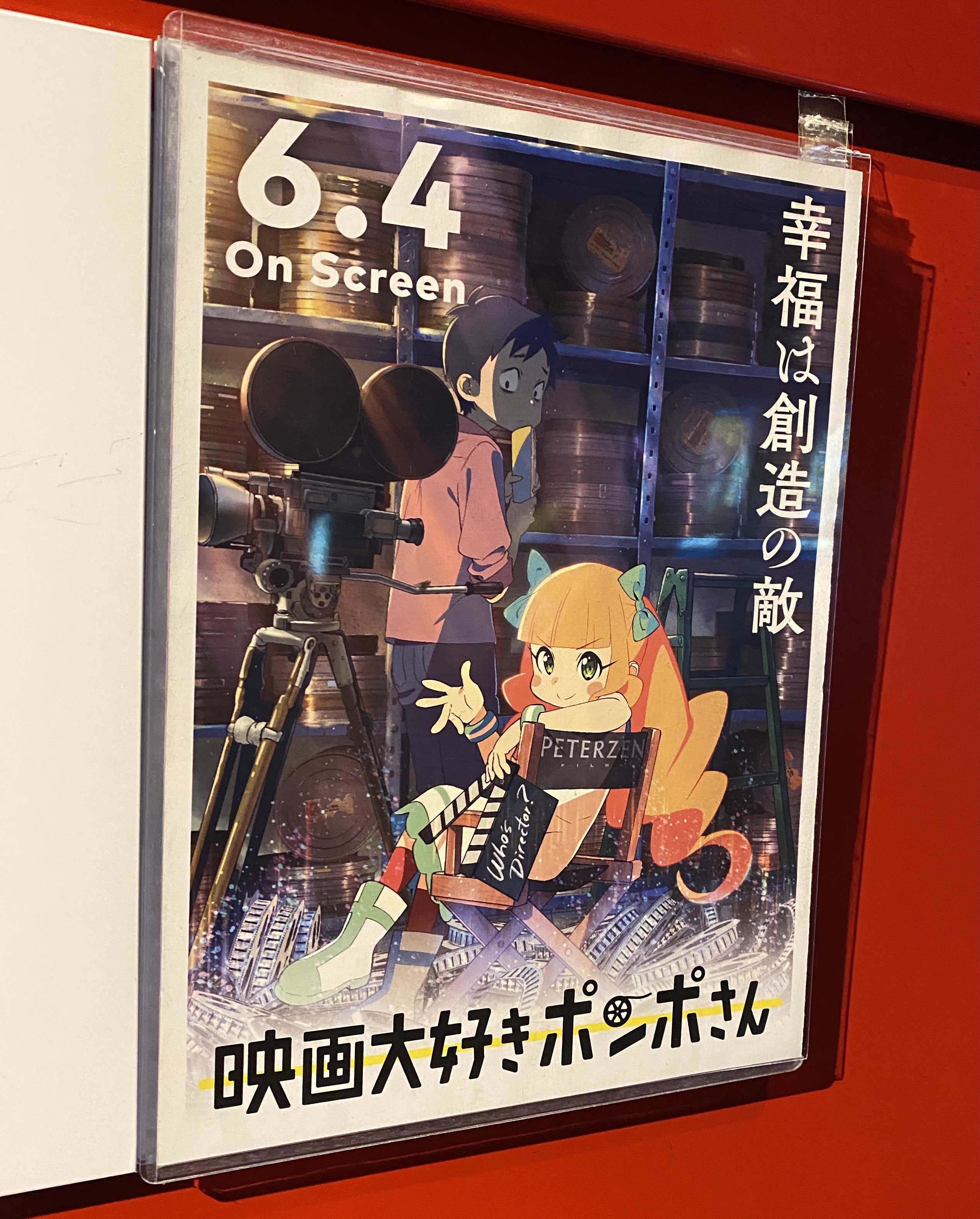 今更ながら映画大好きポンポさん見たけど 全人類見ろって感じだったって話 卒業できないオタクの日常