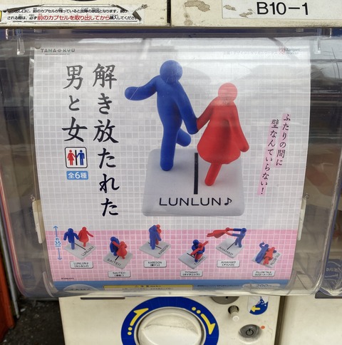 買い物中に見かけた 解き放たれた男と女のガチャを回したって話 卒業できないオタクの日常 買い物中に見かけた 解き放たれた男と女のガチャを回したって話 卒業できないオタクの日常