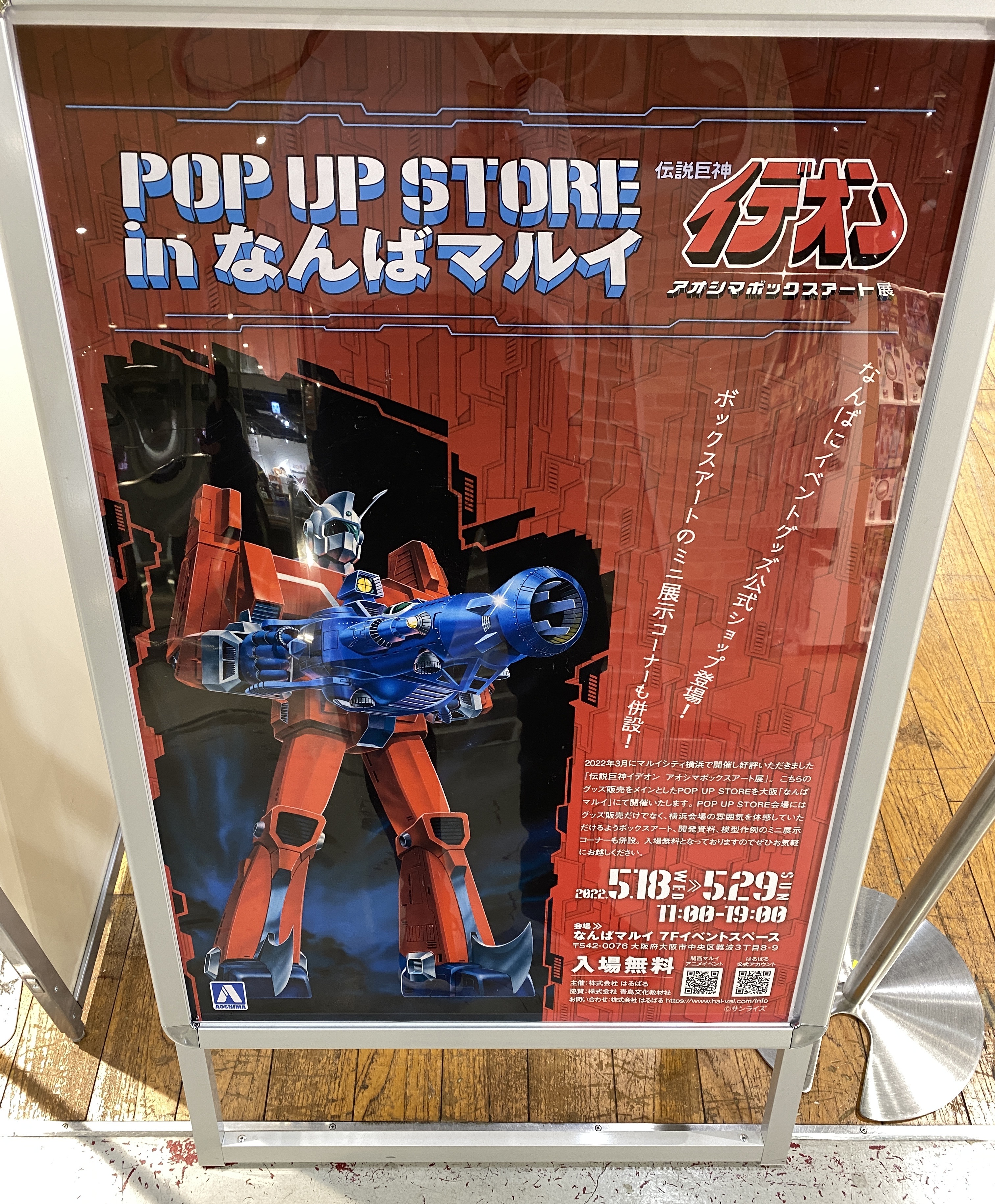 超激レア！入手困難品！イデオン アオシマボックスアート展 BOXアート集 公式図録【伝説巨神イデオン アオシマボックスアート展】 | HAL-VAL
