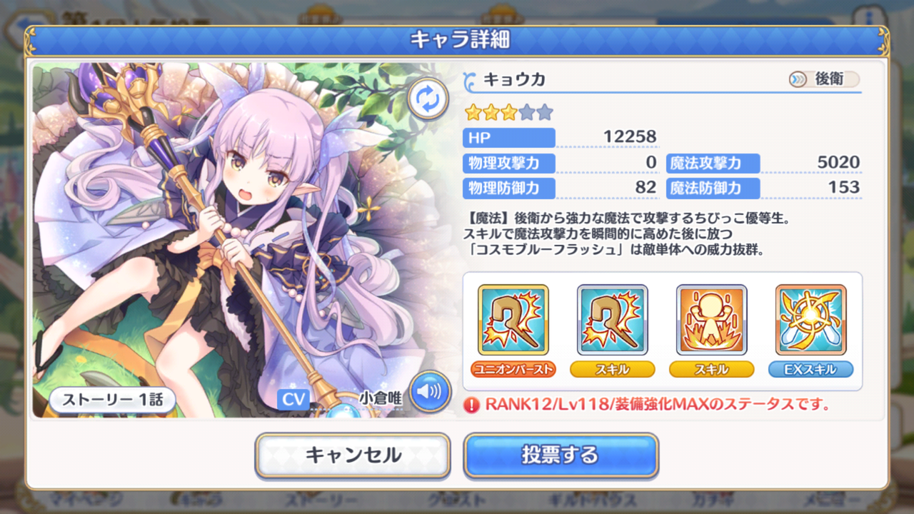 プリコネの人気投票が始まったねって話 卒業できないオタクの日常