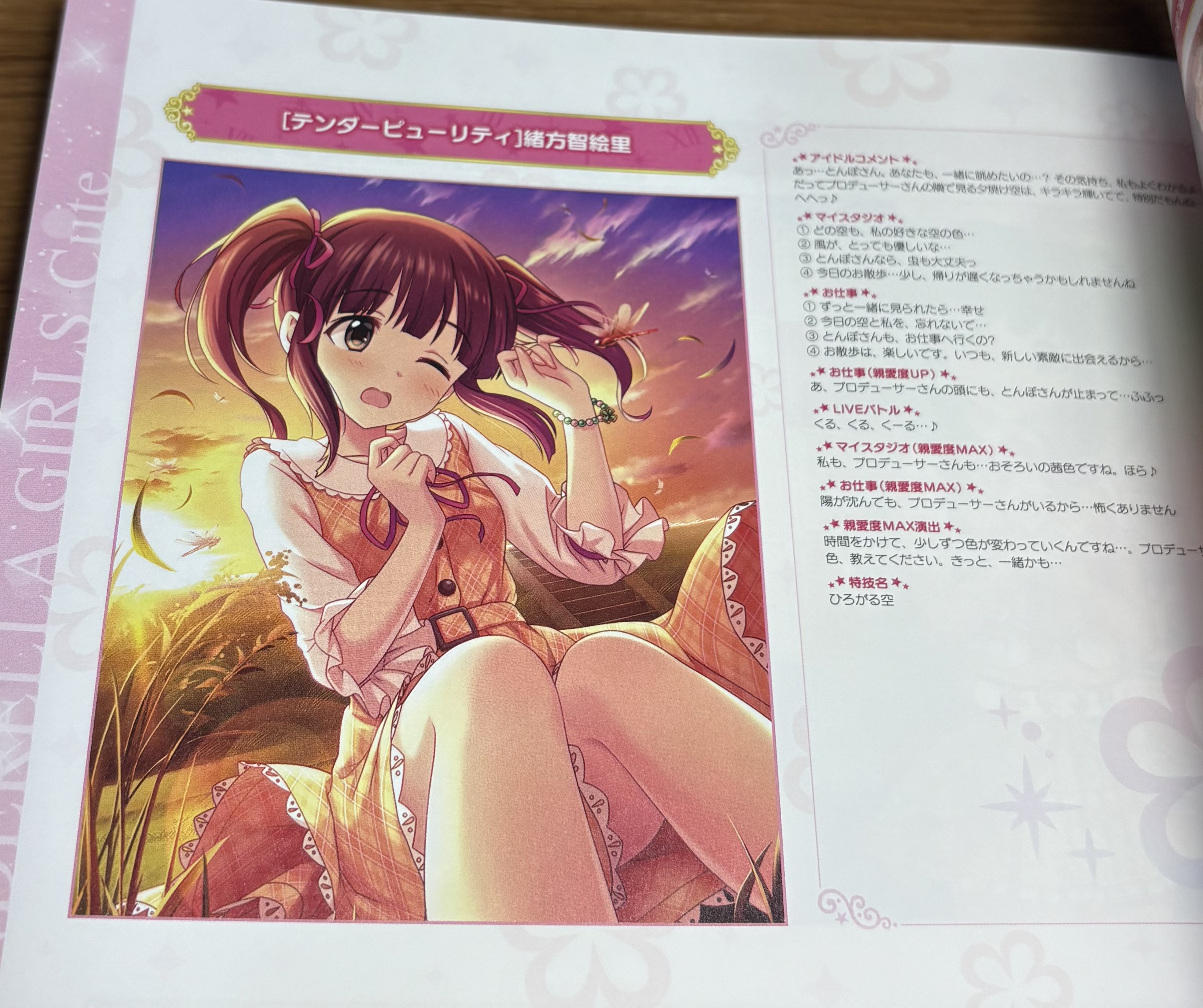 モバゲー版アイドルマスターシンデレラガールズ最後の遺産「All for