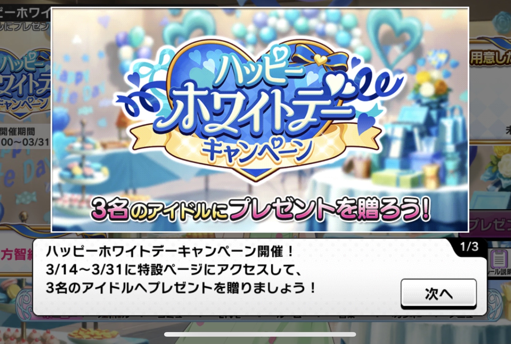 モバマスとデレステで恒例のホワイトデーキャンペーンやってるね話 卒業できないオタクの日常