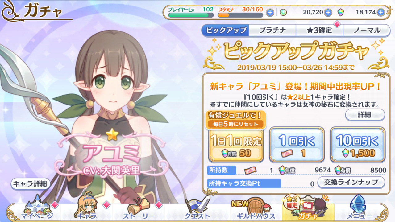 プリコネのガチャにストーカーさんが追加されたねって話 卒業できないオタクの日常 プリコネのガチャにストーカーさんが追加されたねって話 卒業できないオタクの日常