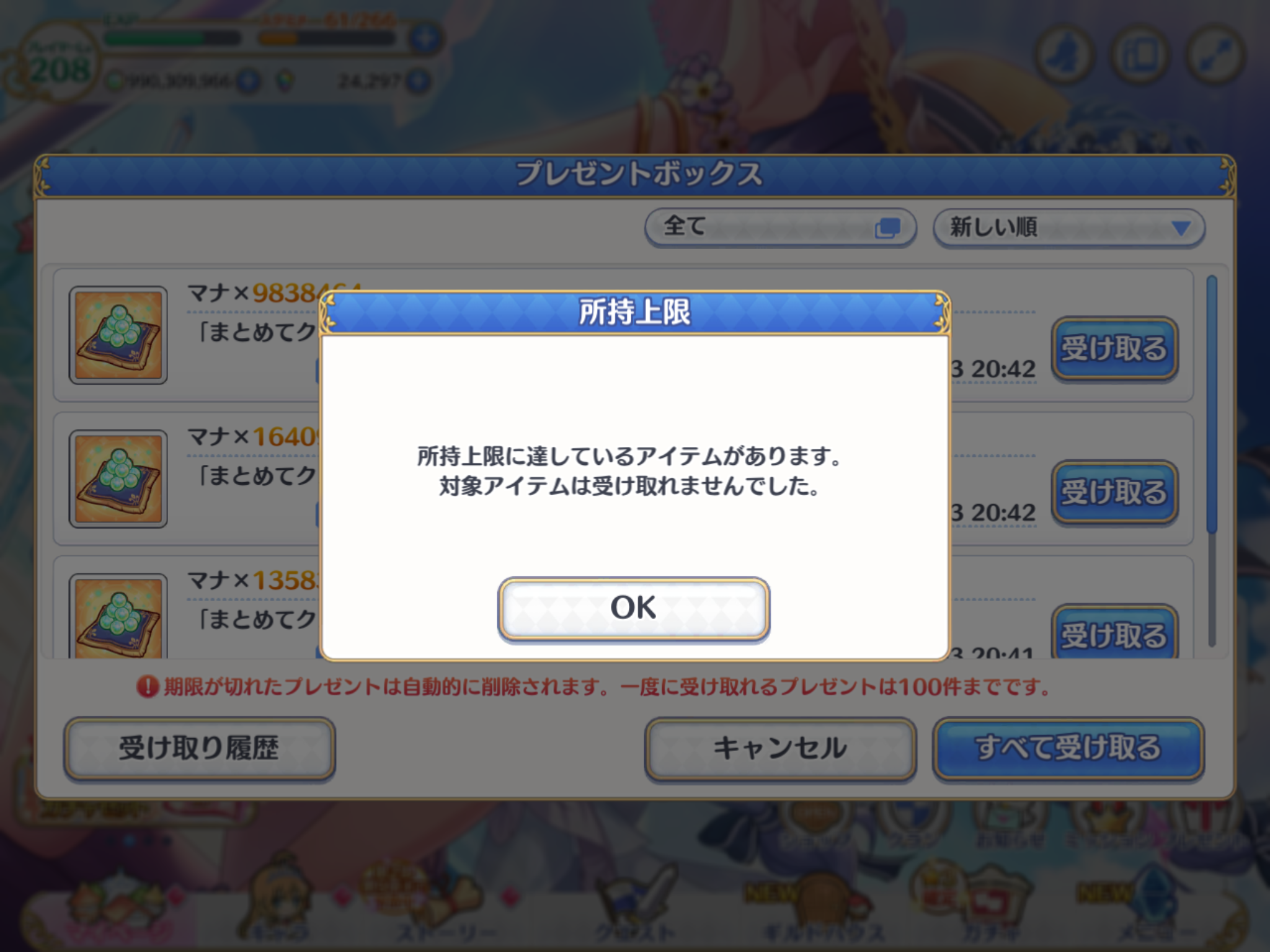 プリコネくんでマナの所持上限に到達してしまった話 卒業できないオタクの日常 プリコネくんでマナの所持上限に到達してしまった話 卒業できないオタクの日常