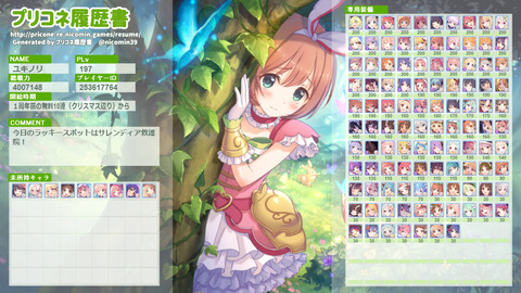 プリンセスコネクト Re Dive 卒業できないオタクの日常