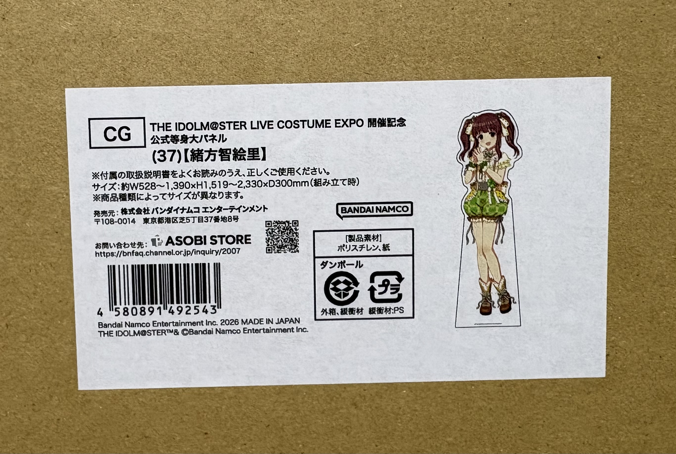 ニノ　等身大パネル非売品 智絵里とはーちゃんの新しい等身大パネルが届いたって話 : 卒業