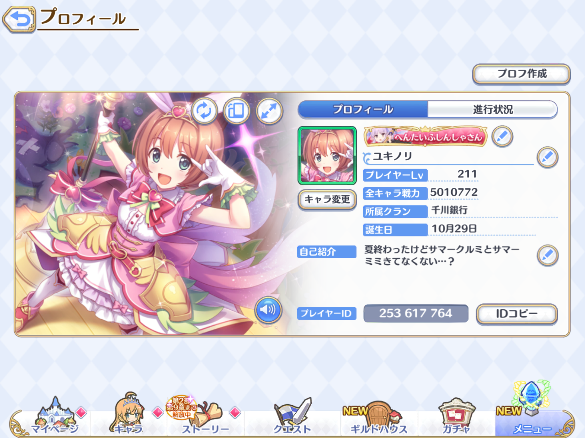 プリコネの総戦力が500万超えた あとhome Sweet Homeのcd買ってきたって話 卒業できないオタクの日常