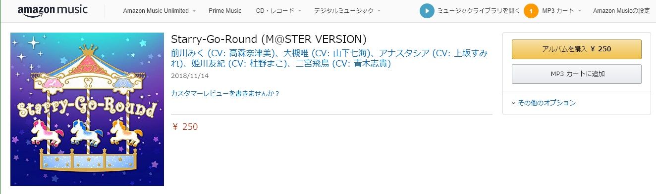 Starry Go Roundの配信が始まったよって話 卒業できないオタクの日常