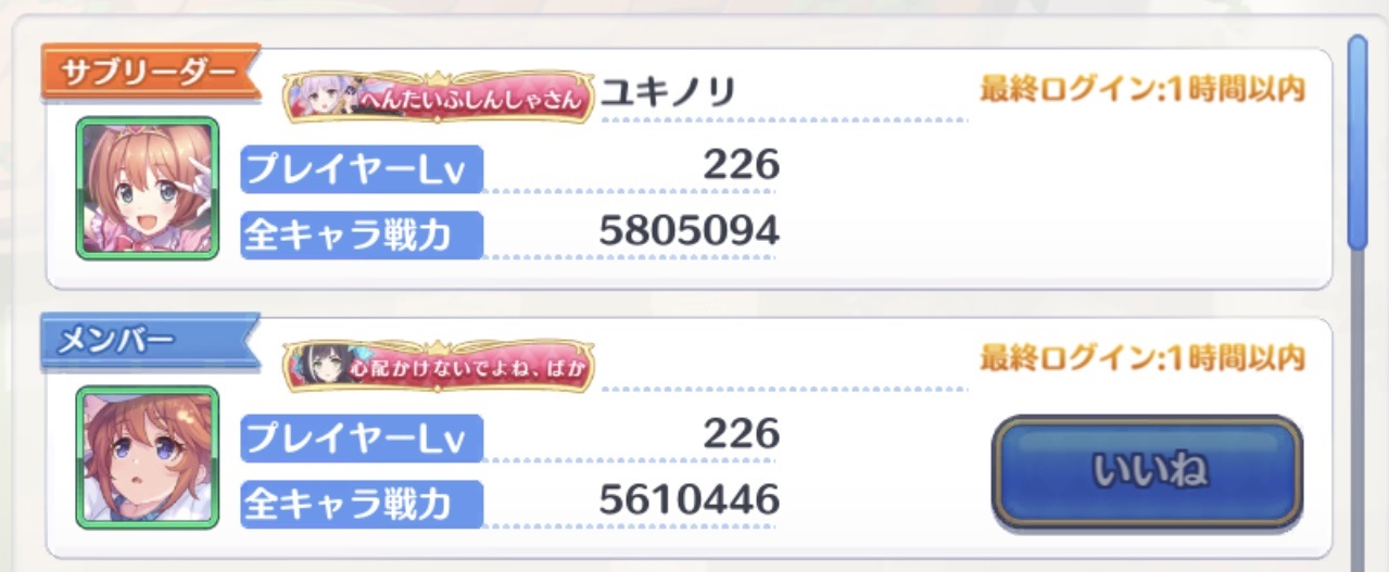 迫る影に怯えながらプリコネの総戦力を上げてたって話 卒業できないオタクの日常