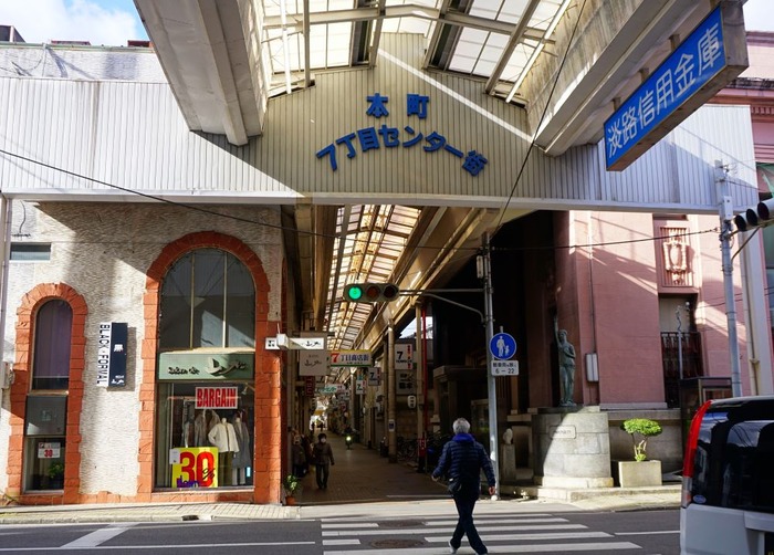 洲本市アーケード街9