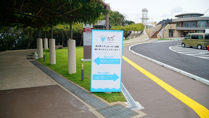 道の駅うずしお6