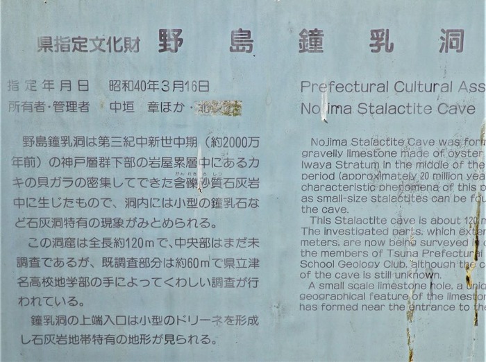 野島鍾乳洞22