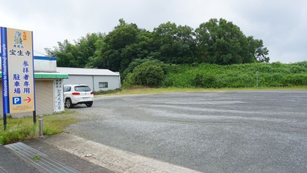 宝生寺6