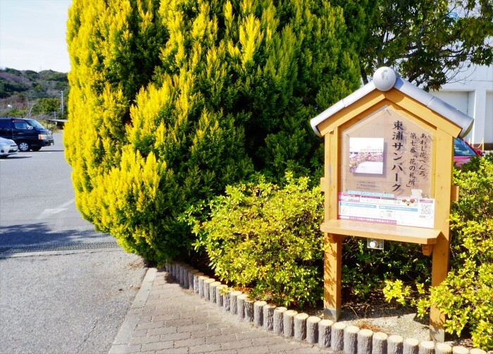 東浦サンパーク17